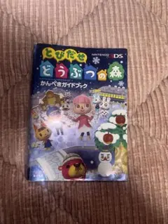 とびだせ どうぶつの森 ザ・コンプリートガイド - メルカリ