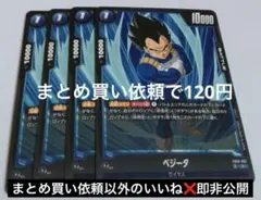 ルフュージョンワールド ベジット FB10-041 UC 4枚 即日発送 - メルカリ