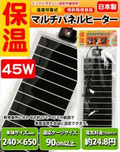 中古美品 マルチパネルヒーター 45W ペット用保温器具のサムネイル