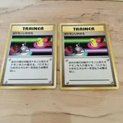 ポケモンカード ポケモンいれかえ 旧裏 2枚セットのサムネイル