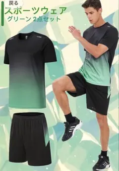 スポーツウェア　 グリーン 2点セット L スリムボディ用
