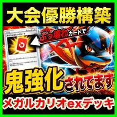 【回し方ガイド付‼️】メガルカリオexデッキ メガルカリオデッキ構築済みデッキのサムネイル