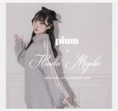 2026年最新】本田珠由記 piumの人気アイテム - メルカリ