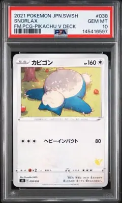 超希少】PSA10 毛糸 カビゴン 世界88枚 スタートデッキ100 限定 - メルカリ
