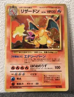 最終値下げ】かいりきリザードン 旧裏 初版 星無し エラー ポケカ