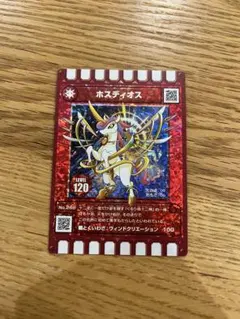 ぐるり森 ホスディオス トレーディングカード レベル120 干支 レア