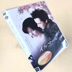 イルマーレ　ＴＨＥ　ＬＡＫＥ　ＨＯＵＳＥ DVDレンタル落ち