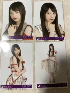 乃木坂46 ビリヤニ 封入 生写真 4種 コンプ 矢田萌華