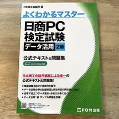 2026年最新】日商pc検定 2級の人気アイテム - メルカリ