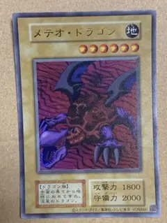 美品】遊戯王 初期 メテオドラゴン - メルカリ