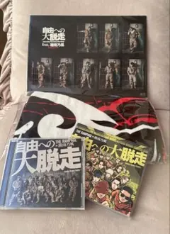 自由への大脱走 ～Running Running Running～