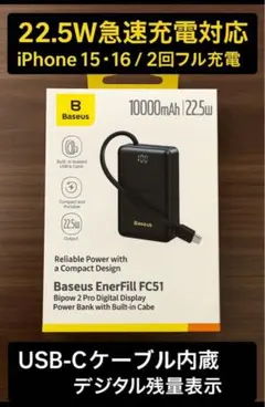 【激安新品】BASEUSモバイルバッテリー 10000mAh USB-C内蔵