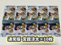 Myojo 通常版 2026年6月号 厚紙カード SnowMan 宮舘涼太