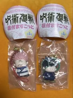 【新品未使用】　呪術廻戦　根付ますこっと　2個セット