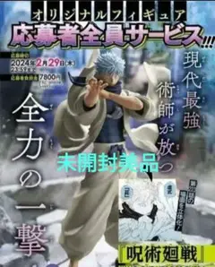 呪術廻戦 - ジャンプGIGA 応募者全員サービス 呪術廻戦 五條悟 フィギュア 2025年最新】ジャンプGIGA 五条悟 フィギュアの人気アイテム