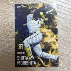 プロ野球チップス カード 2025 阪神タイガース 森下翔太 スターカード