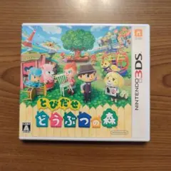 とびだせどうぶつの森