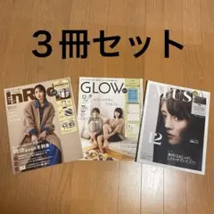 【2024年12月号】インレッド、GLOW 、オトナミューズ 3冊セット