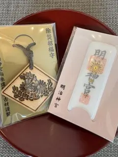 ⛩️開運【明治神宮 除災招福守と守札の二体】　令和八年新年神吉日拝受