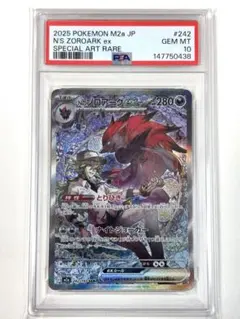 2026年最新】Nのゾロアーク SAR psa10の人気アイテム - メルカリ