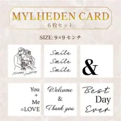 MYRHEDENカード　６枚セット　結婚式　ウェルカムスペース　ミールヘーデン