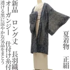 ゆめsaku 美品 夏着物 正絹 紗 ロング丈 長羽織 P-171 - メルカリ