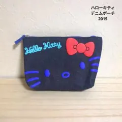 ハローキティ　デニムポーチ　バニティポーチ　コスメポーチ　2015　未使用