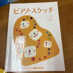 ローランド ミュージックスタジオ オルガンスタディーズ 楽譜セット6冊
