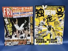 FRIDAY 阪神タイガース2003年優勝　2冊まとめ売り