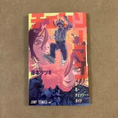 レゼ編 チェンソーマン 映画 特典 特別冊子