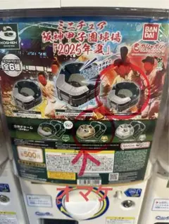 ③ 音声IC 阪神甲子園球場 サイレン＋ルパン三世のテーマ'78 ガチャ