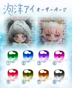 泡沫アイ ドールアイ 10mm オーダーページ