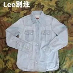 Lee別注　デニムウェスタンシャツ　ビームスボーイ　フリークスストア　好きに