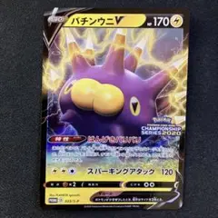 2025年最新】バチンウニ ポケカの人気アイテム - メルカリ