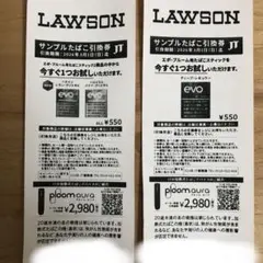 ローソンサンプルたばこ引換券2枚