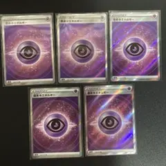 ポケモンカード　基本超エネルギー　SR　5枚セット
