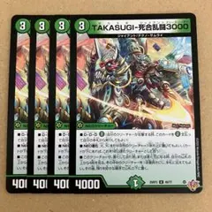 TAKASUGI-死合乱闘3000 タカスギジャイアント3000 4枚