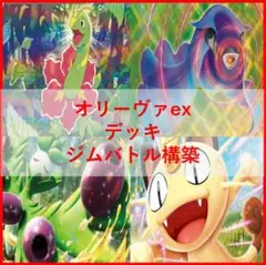 ポケモンカード デッキ スピアーex オリーヴァex [04812] - メルカリ