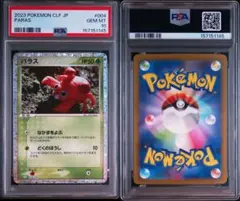 【PSA9】レディバ 1ED ミラー ソウルシルバーコレクション ポケモンカード PSA9】レディバ 1ED ミラー ソウルシルバーコレクション ポケモン