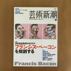 1983年FRANCIS BACON フランシス・ベーコン展 図録 - メルカリ