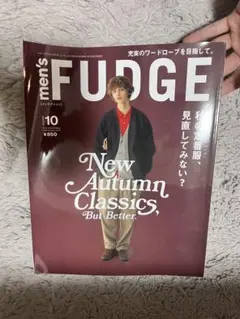 メンズファッジ10月号