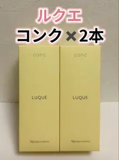 ナリス ルクエ コンク ふきとり用化粧水 210mL 2本セットのサムネイル