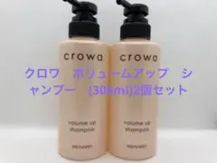 未使用」メナード　クロワ　ボリュームアップ　シャンプー　(300ml)2個セットのサムネイル