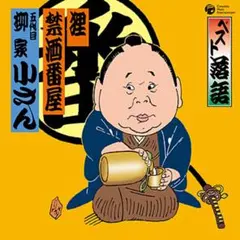 五代目柳家小さん落語全集 CD20枚完全版 - メルカリ