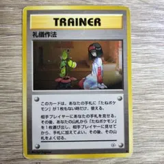 礼儀作法(エリカのイラスト) ◆ ジム拡張第1弾 リーダーズスタジアム