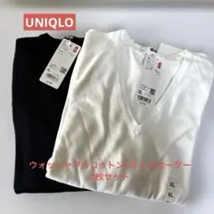 新品 UNIQLO ウォッシャブルコットンVネックセーター 2枚セット XL