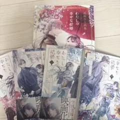 わたしの幸せな結婚 漫画1-4画集