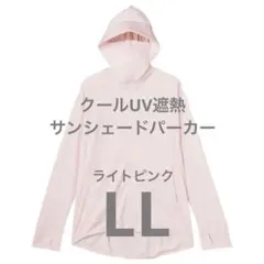 ライトピンク LL ワークマン クールUV遮熱サンシェードパーカー レディース
