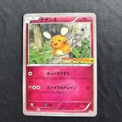 2026年最新】デデンネ プロモの人気アイテム - メルカリ