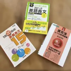 英文法レベル別問題集 1 超基礎編 スピード英語長文 1日20分の英語長文